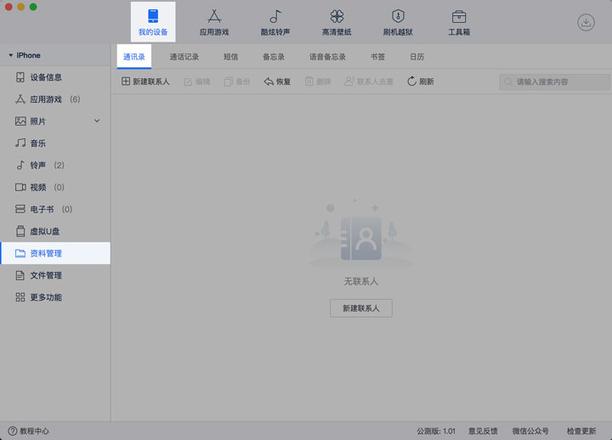 「爱思助手」Mac 版教程：如何为 iPhone 通讯录联系人快速去重？