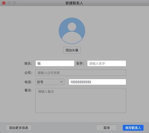 「爱思助手」Mac 版教程：如何为 iPhone 通讯录联系人快速去重？