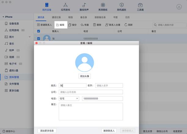 「爱思助手」Mac 版教程：如何为 iPhone 通讯录联系人快速去重？