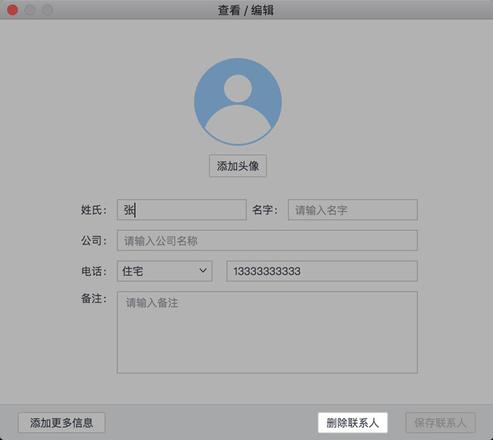 「爱思助手」Mac 版教程：如何为 iPhone 通讯录联系人快速去重？