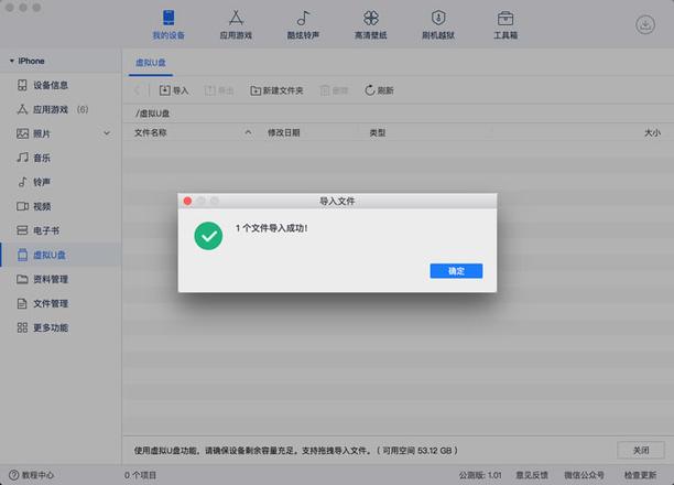 「爱思助手」Mac 版教程：如何将 iPhone 当成 U 盘传输大型文件？