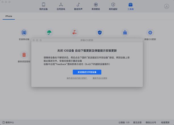 「爱思助手」Mac 版教程：如何消除设置小红点屏蔽 iOS 更新？