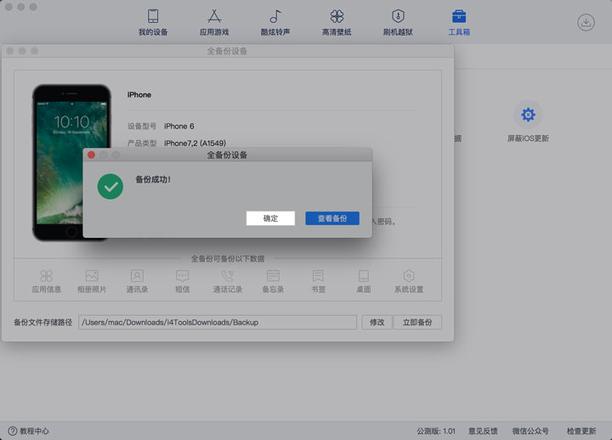 「爱思助手」Mac 版教程：如何全备份 iPhone 中的应用及数据？