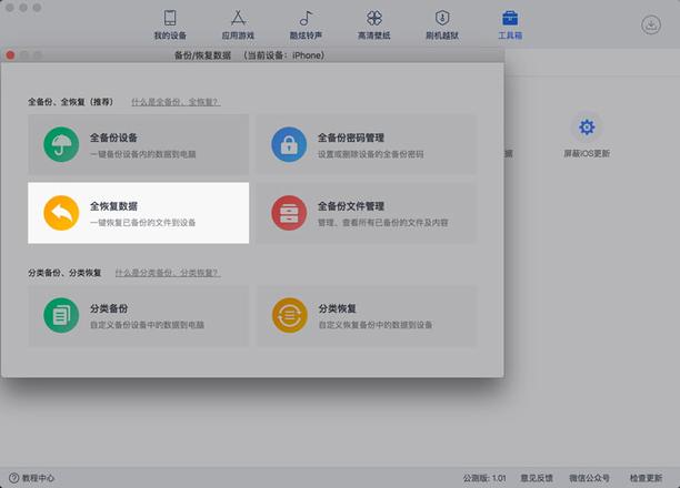 「爱思助手」Mac 版教程：如何全备份 iPhone 中的应用及数据？