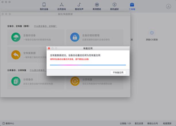 「爱思助手」Mac 版教程：如何全备份 iPhone 中的应用及数据？