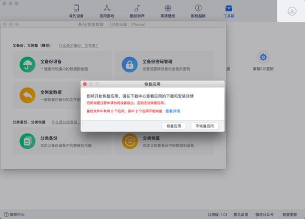 「爱思助手」Mac 版教程：如何全备份 iPhone 中的应用及数据？