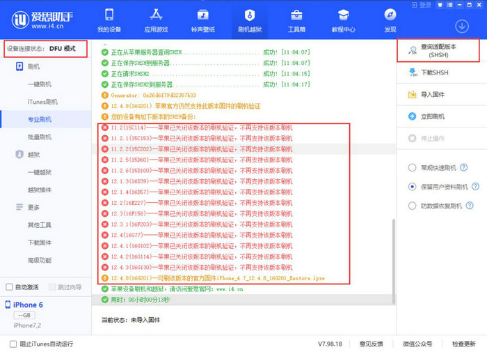 什么是SHSH？如何通过爱思助手备份SHSH？