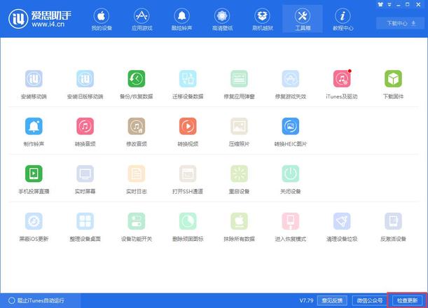 如何在iPhone XS/XS Max上安装爱思助手移动端？