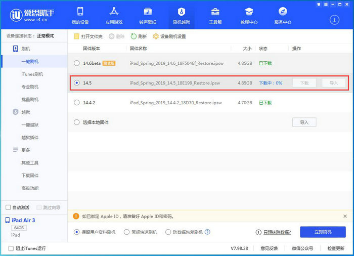 iOS 14.5正式版_iOS 14.5正式版一键刷机教程