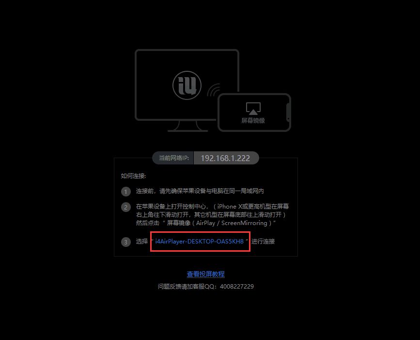 爱思助手“手机投屏直播”工具苹果无线使用教程