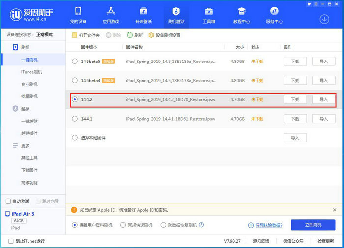 iOS 14.4.2正式版_iOS 14.4.2正式版一键刷机教程