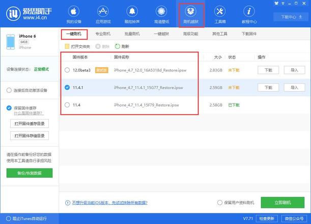 爱思助手教程：iOS官方固件下载教程