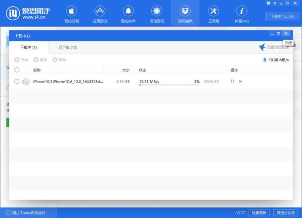 爱思助手教程：iOS官方固件下载教程