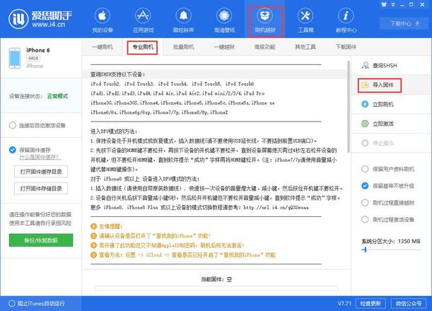 爱思助手教程：iOS官方固件下载教程