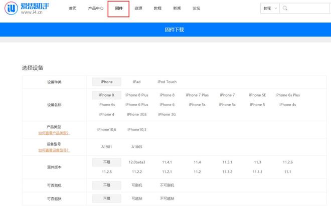 爱思助手教程：iOS官方固件下载教程