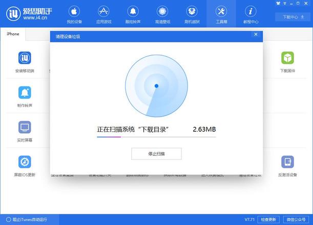 爱思助手教程：清理设备中的垃圾文件