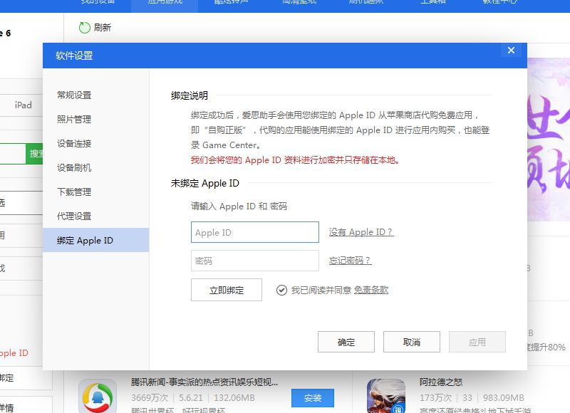 爱思助手备份恢复以后不能在App Store里更新APP怎么办？