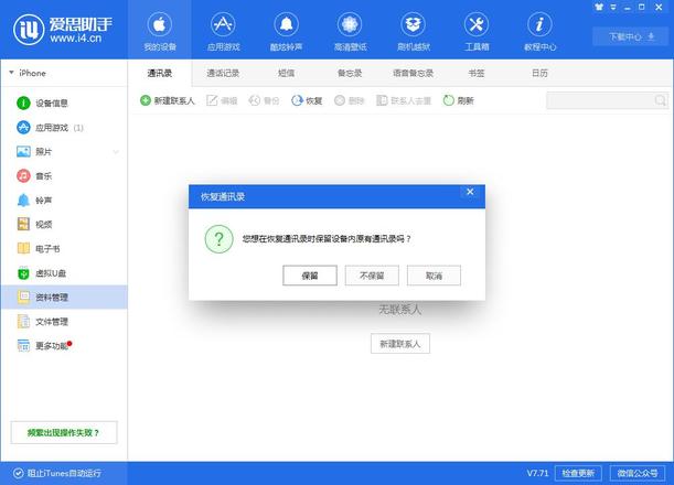 iPhone手机通讯录如何导入安卓手机？爱思助手备份恢复通迅录教程