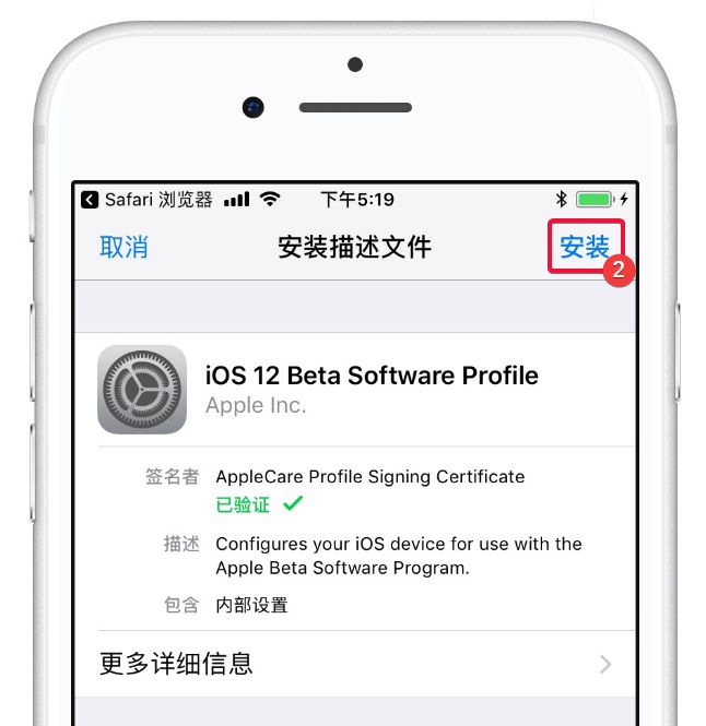 安装描述文件升级iOS 12的教程