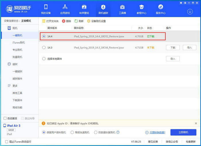 iOS 14.4正式版_iOS 14.4正式版一键刷机教程