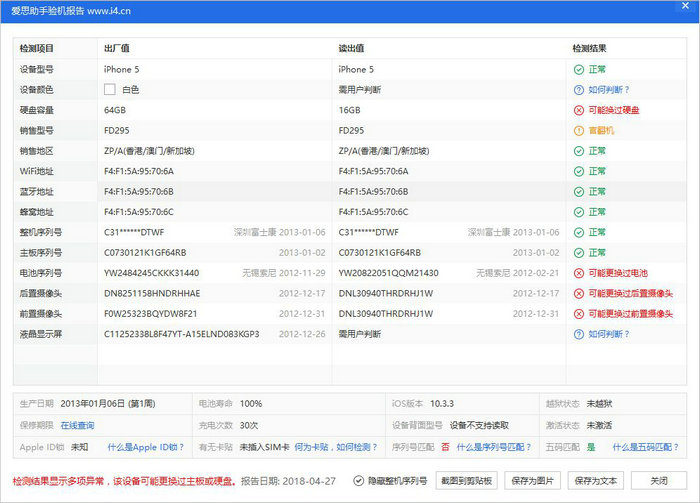 爱思助手全新验机功能 快速辨别苹果设备真伪