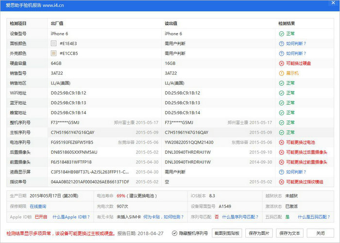 爱思助手全新验机功能 快速辨别苹果设备真伪