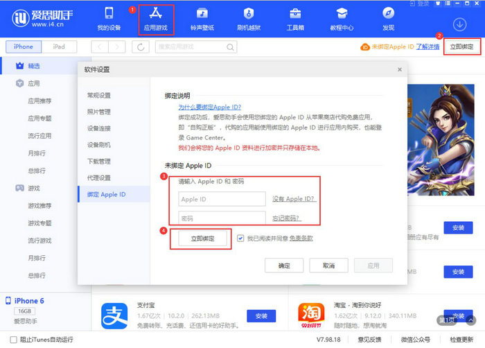  爱思助手下载的应用无法在AppStore更新？