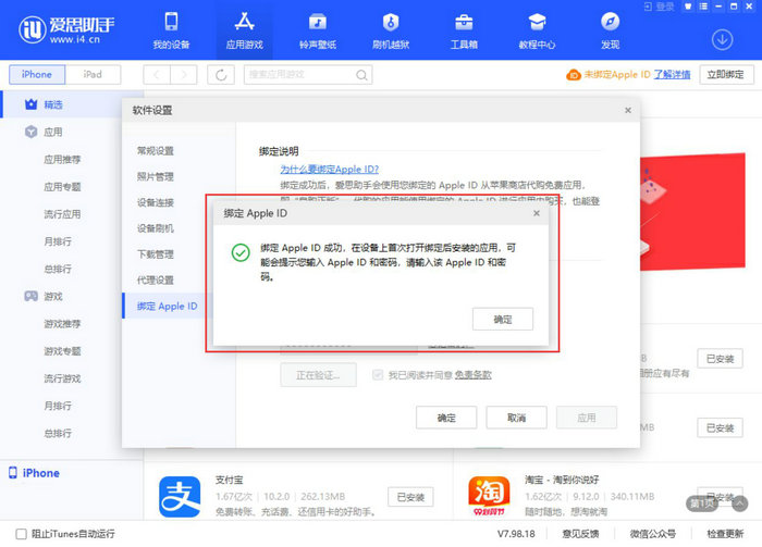  爱思助手下载的应用无法在AppStore更新？