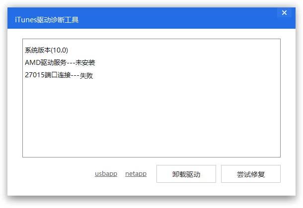 已安装iTunes为什么爱思助手仍提示安装？