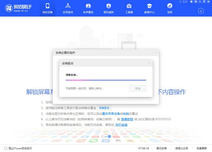 已安装iTunes为什么爱思助手仍提示安装？