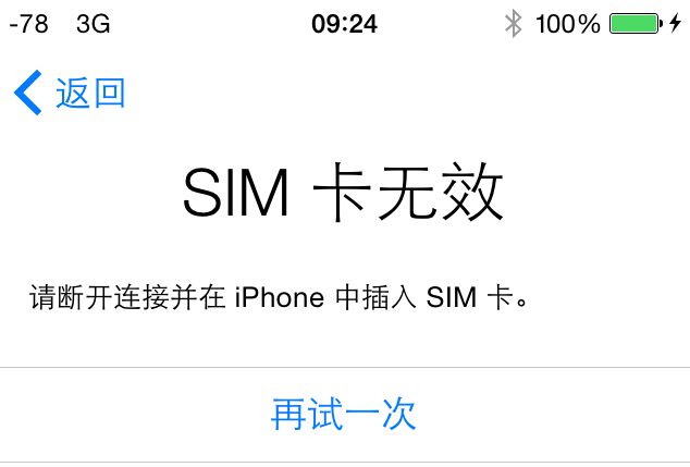 iPhone 有锁和无锁有什么区别