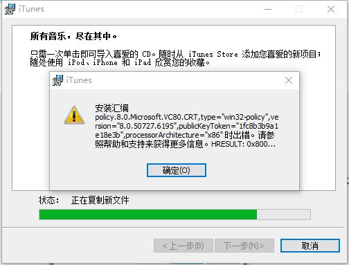 安装iTunes提示“安装汇编”出错解决办法