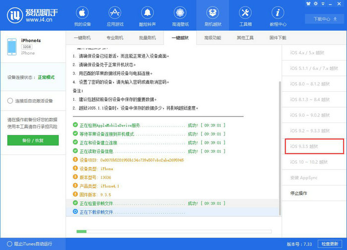 iOS 9.3.5可以越狱了吗？iOS 9.3.5如何越狱