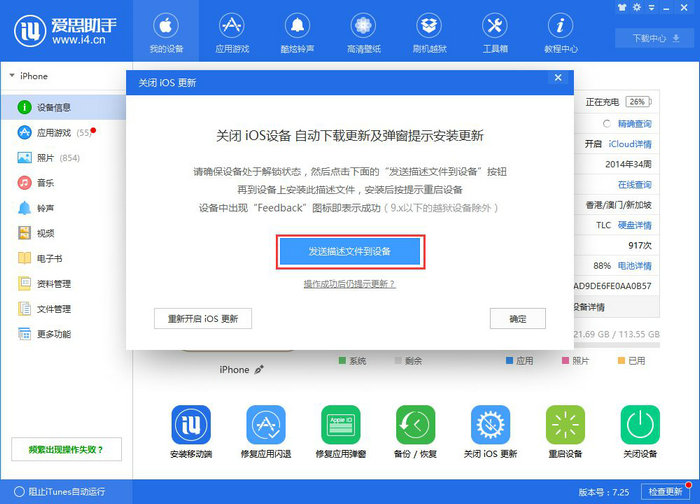 怎么阻止iOS 10系统自动更新