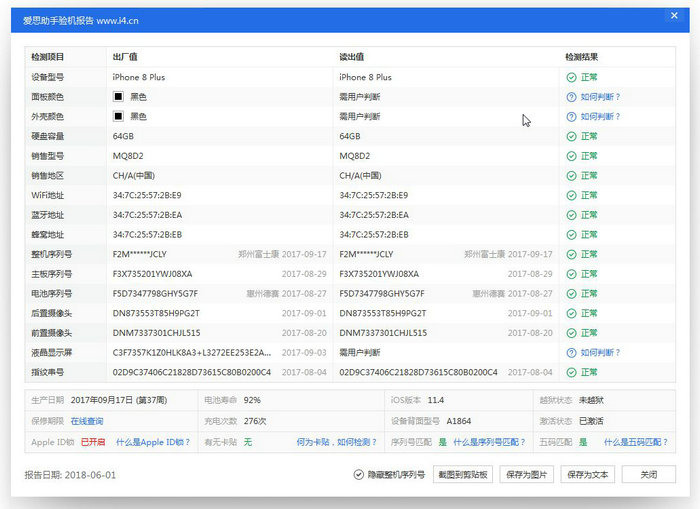 爱思助手查看设备信息教程