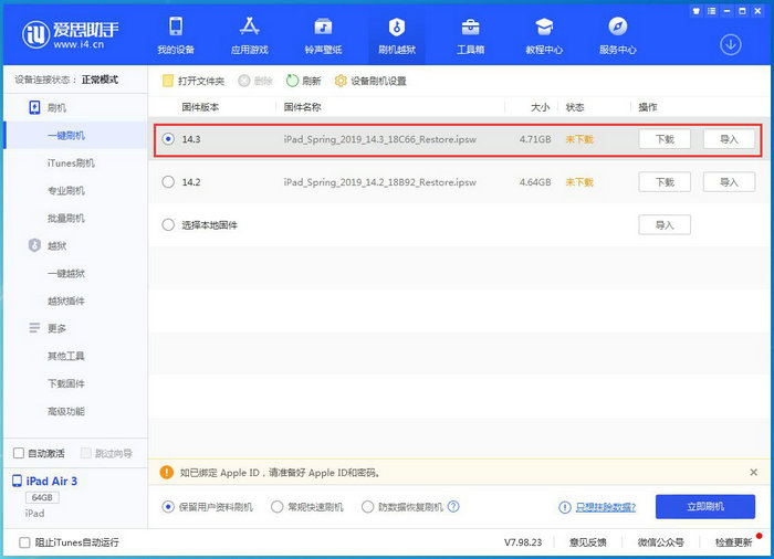 iOS 14.3正式版_iOS 14.3正式版一键刷机教程