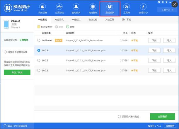 iOS10.0.3正式版刷机_iOS10.0.3正式版刷机教程