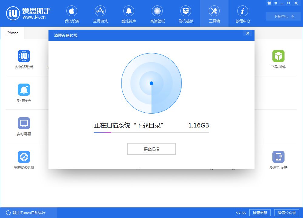 使用爱思助手清理垃圾教程