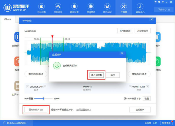 使用爱思助手制作铃声教程