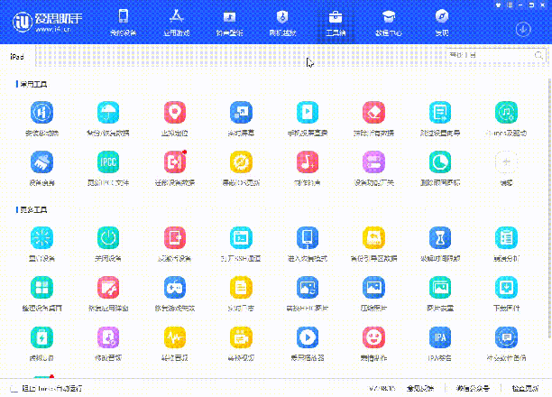 iOS 13.5 测试版_iOS 13.5 测试版一键刷机教程