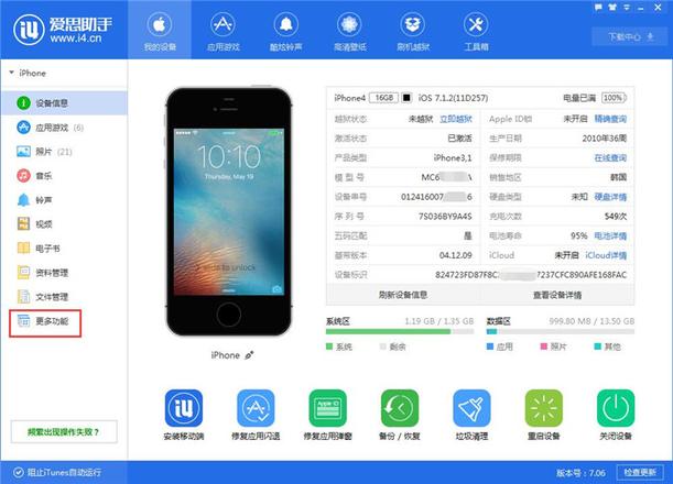 如何使用爱思助手清理iPhone垃圾？爱思助手清理垃圾教程