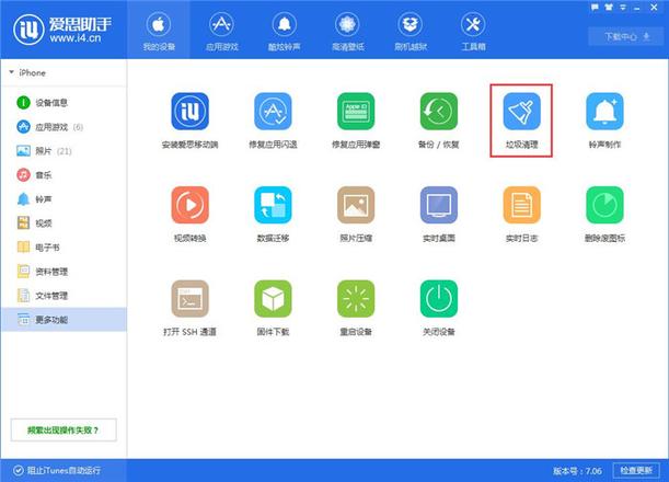 如何使用爱思助手清理iPhone垃圾？爱思助手清理垃圾教程