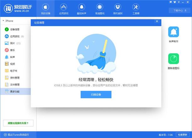 如何使用爱思助手清理iPhone垃圾？爱思助手清理垃圾教程