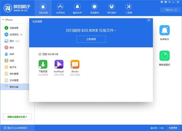 如何使用爱思助手清理iPhone垃圾？爱思助手清理垃圾教程