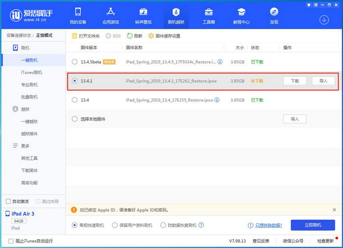 iOS 13.4.1正式版_iOS 13.4.1正式版一键刷机教程