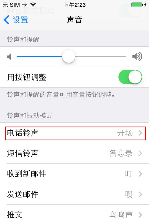 苹果iPhone手机怎么设置铃声