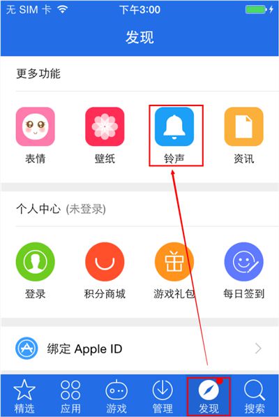 苹果iPhone手机怎么设置铃声