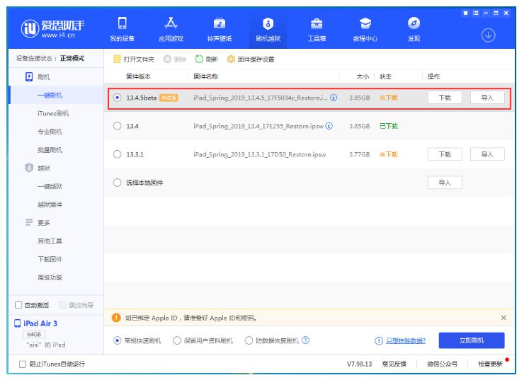 iOS 13.4.5 测试版_iOS 13.4.5测试版一键刷机教程