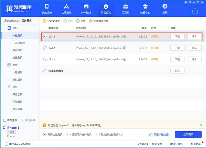 iOS 12.4.6正式版_iOS 12.4.6 正式版一键刷机教程