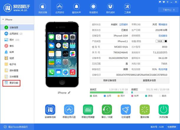 【爱思助手】清理iPhone垃圾 一键搞定